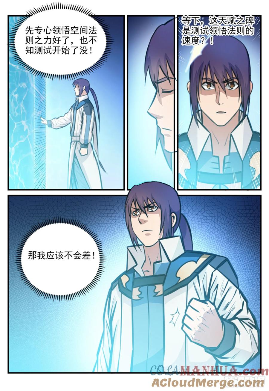 百炼成神 第245回 进阶测试 第7页