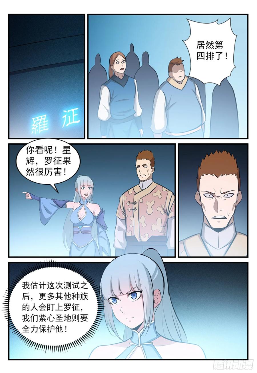 百炼成神 第246回 如鱼得水 第8页