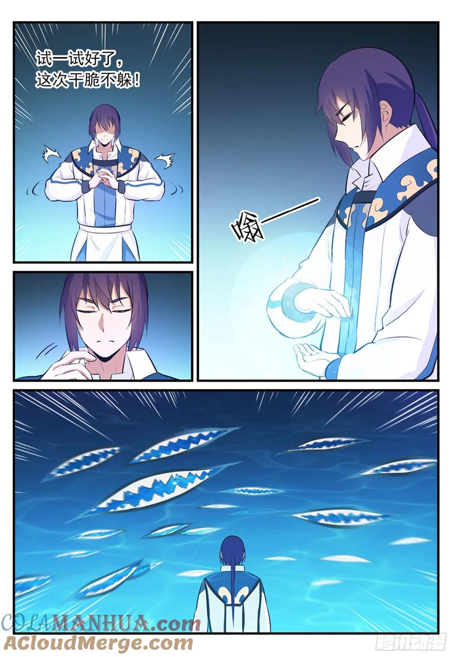 百炼成神 第246回 如鱼得水 第5页