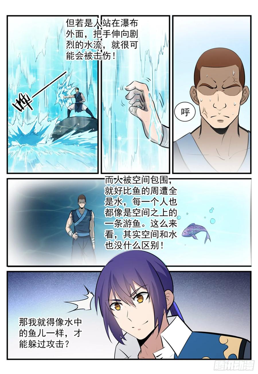 百炼成神 第246回 如鱼得水 第4页