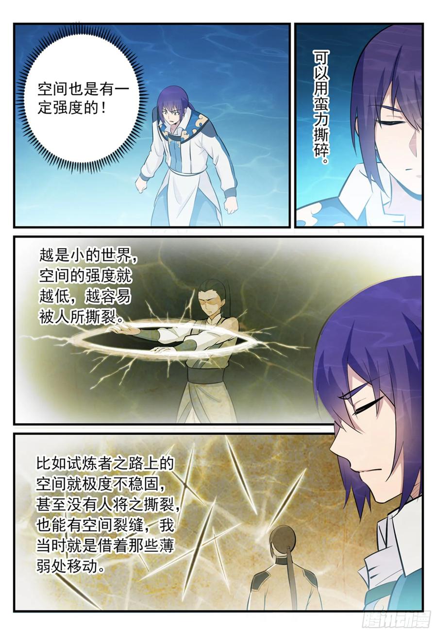 百炼成神 第246回 如鱼得水 第2页