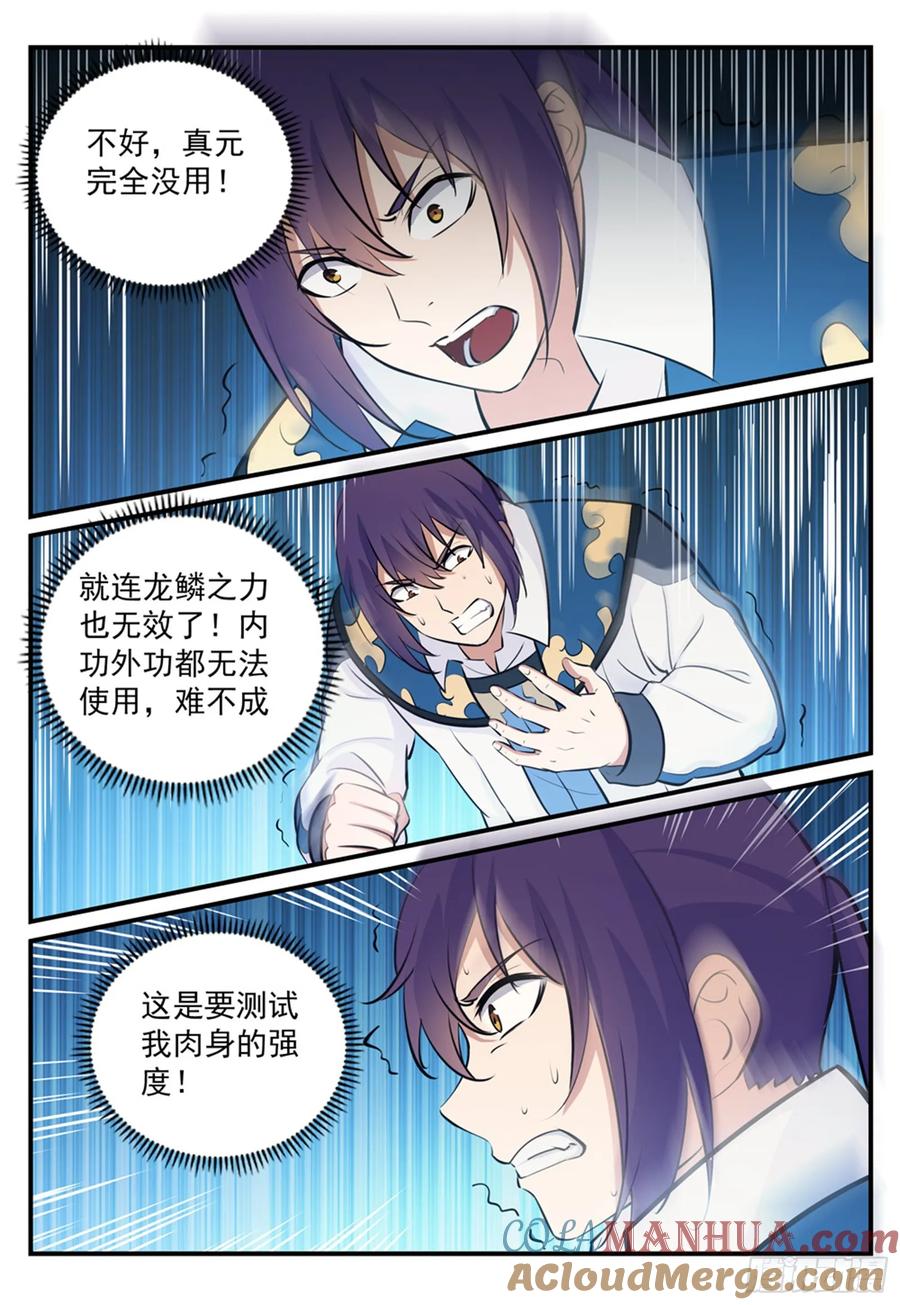 百炼成神 第246回 如鱼得水 第13页
