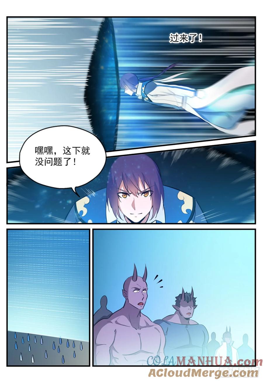 百炼成神 第246回 如鱼得水 第7页