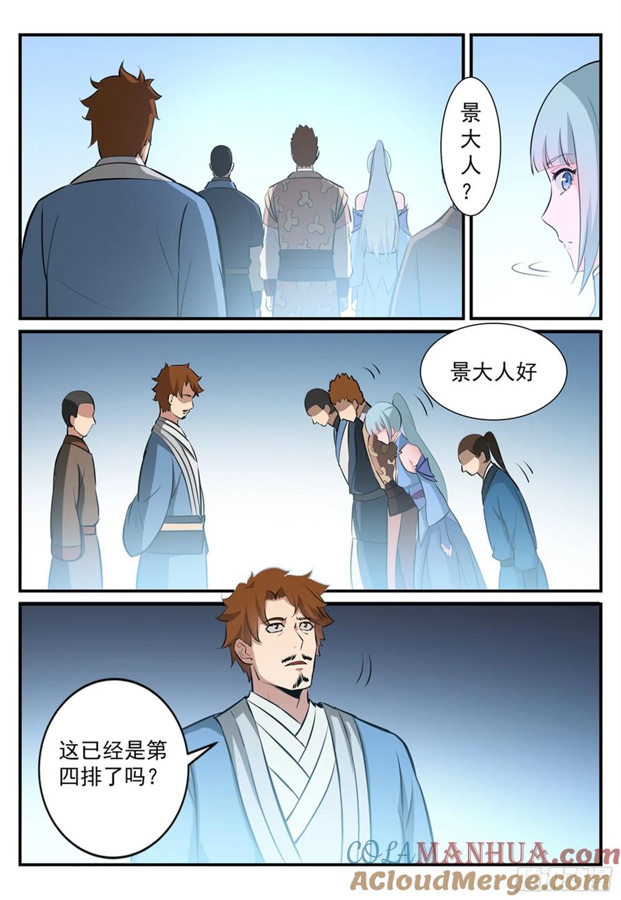 百炼成神 第246回 如鱼得水 第9页