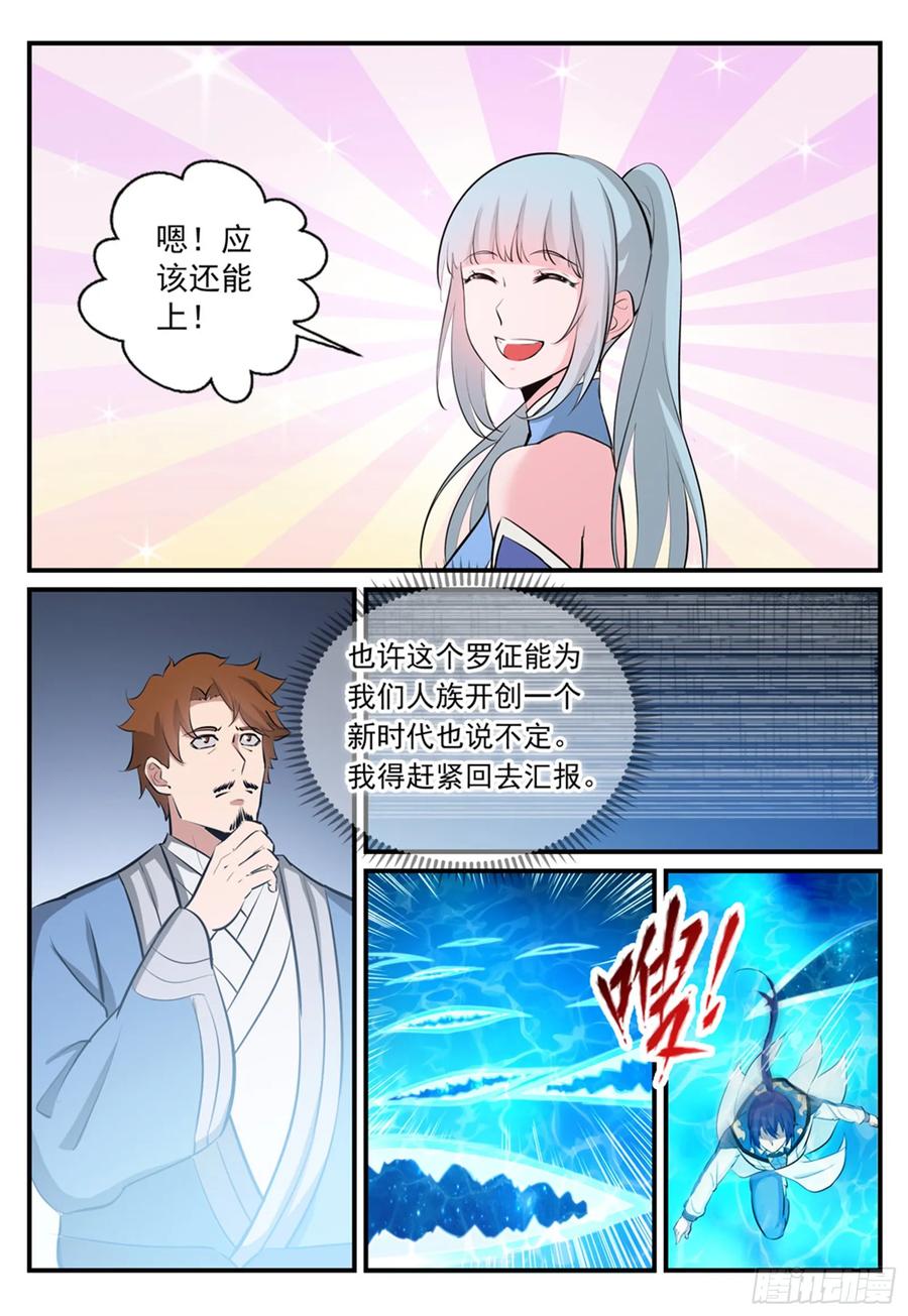 百炼成神 第246回 如鱼得水 第10页