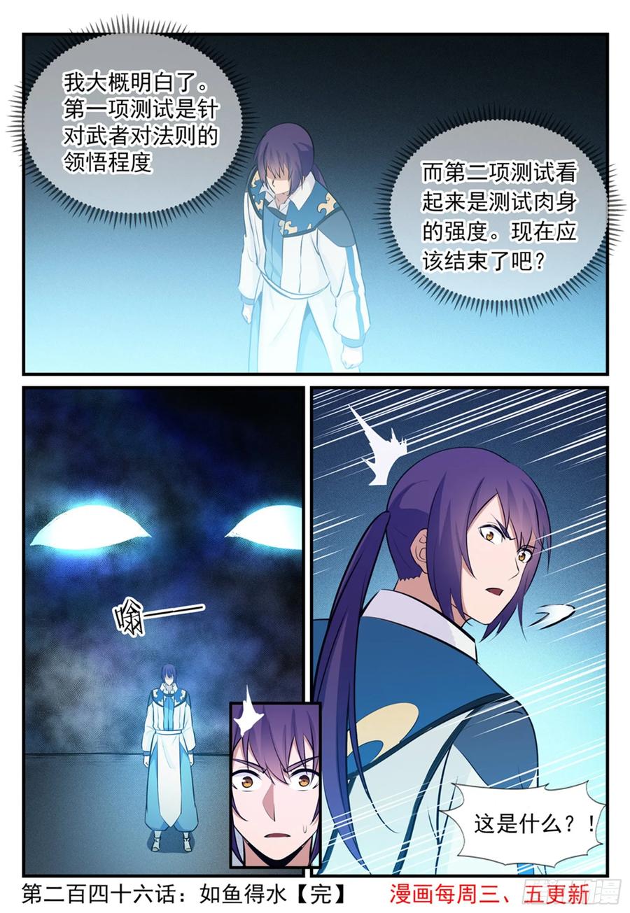 百炼成神 第246回 如鱼得水 第16页