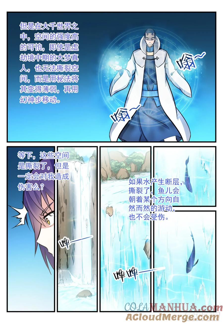 百炼成神 第246回 如鱼得水 第3页
