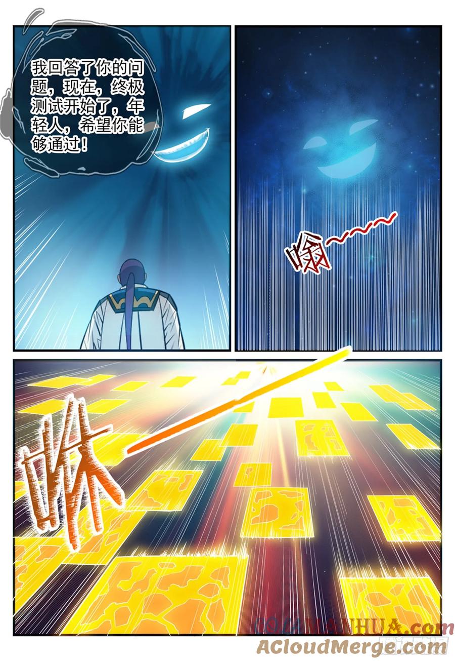 百炼成神 第247回 终极关卡 第13页