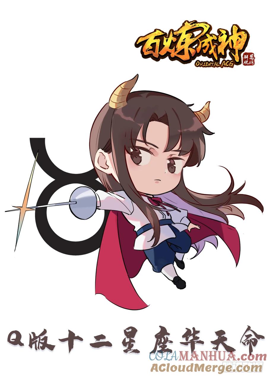 百炼成神 第247回 终极关卡 第17页