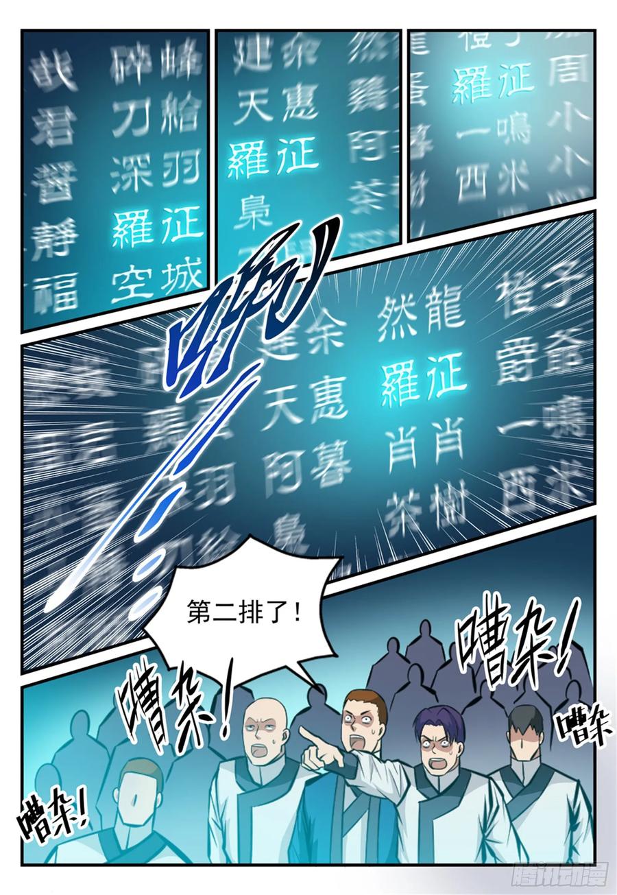 百炼成神 第247回 终极关卡 第4页