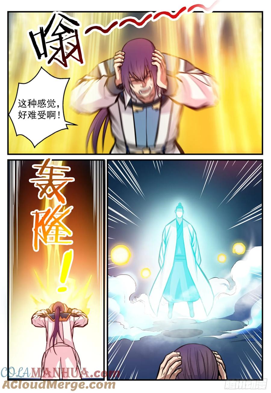 百炼成神 第247回 终极关卡 第15页