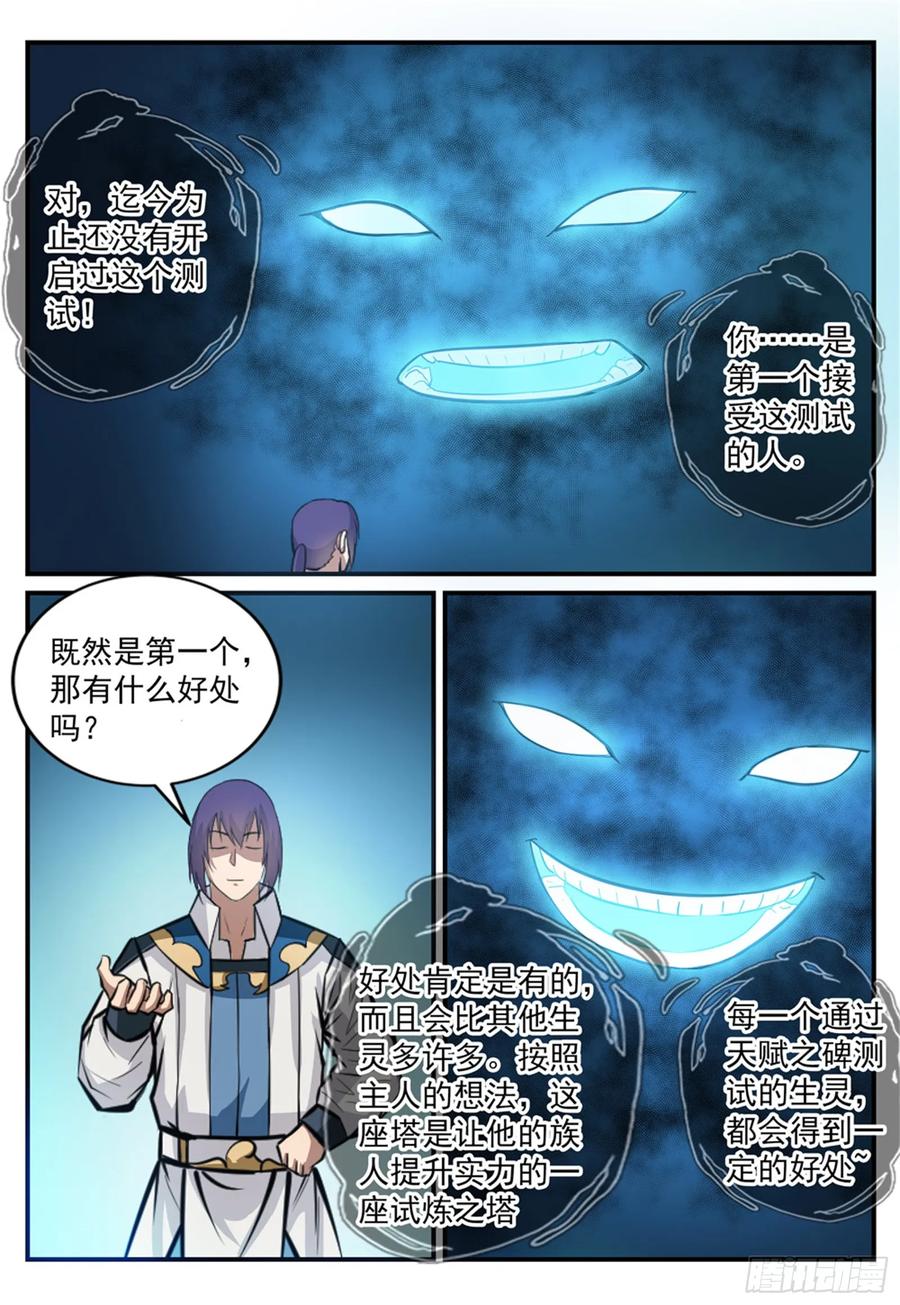 百炼成神 第247回 终极关卡 第10页