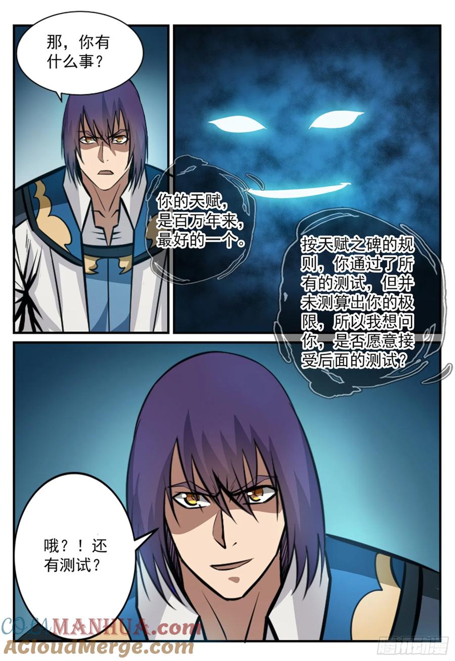百炼成神 第247回 终极关卡 第9页