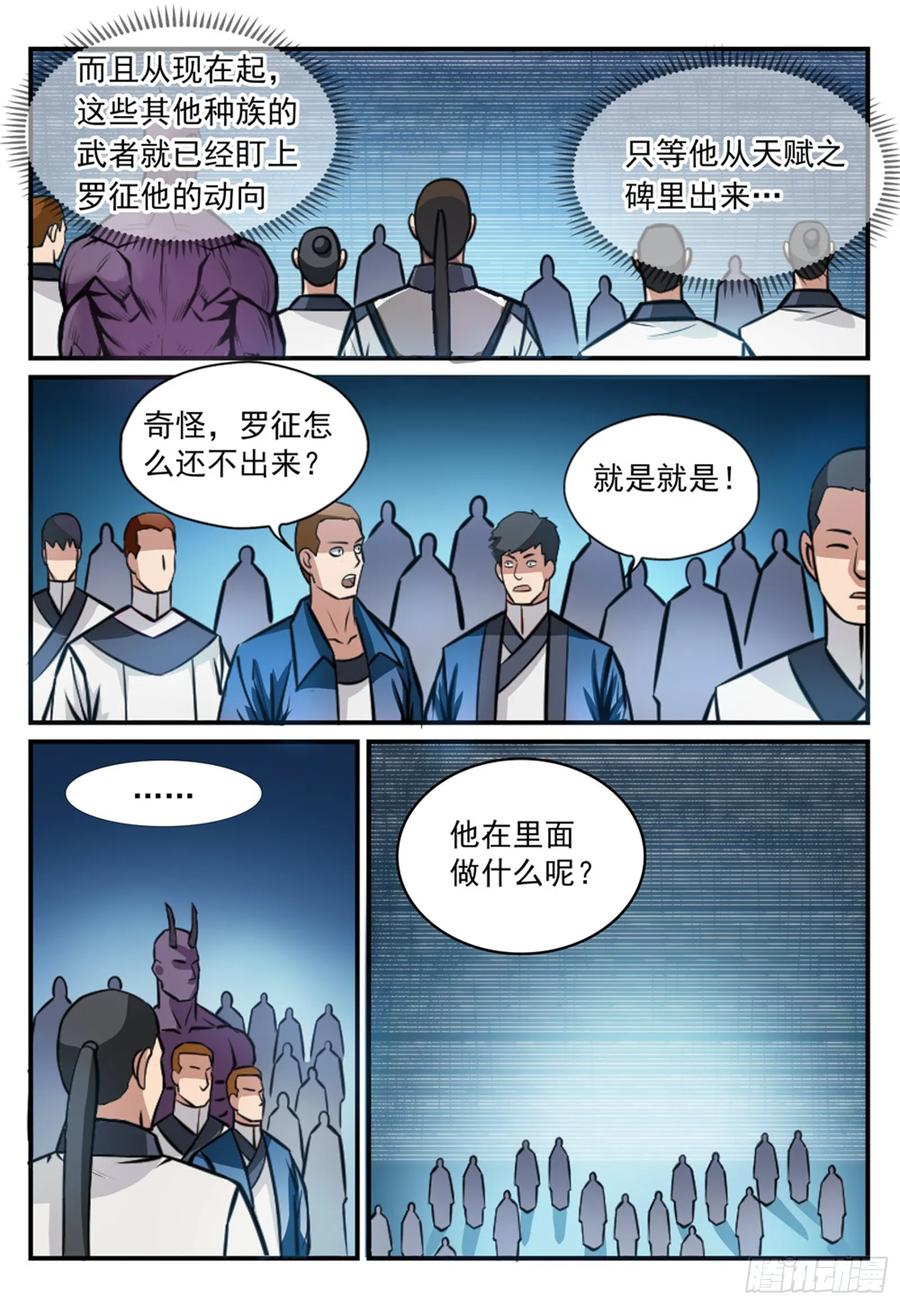百炼成神 第247回 终极关卡 第6页