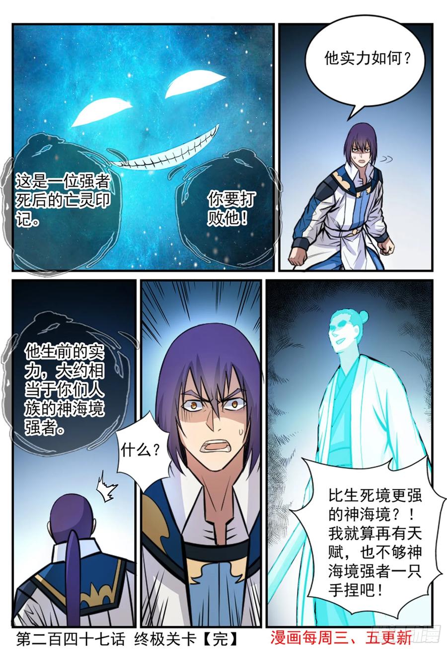 百炼成神 第247回 终极关卡 第16页