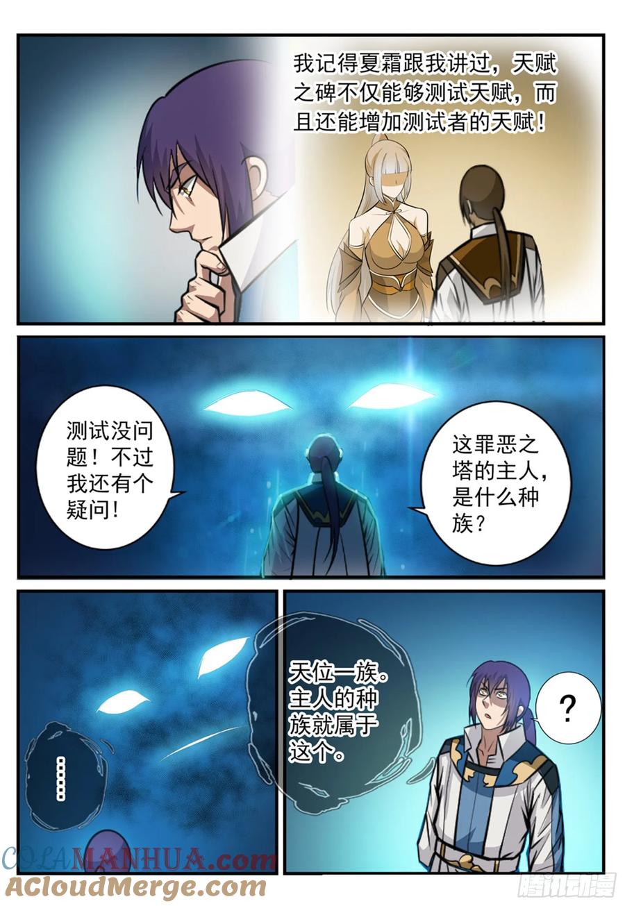 百炼成神 第247回 终极关卡 第11页