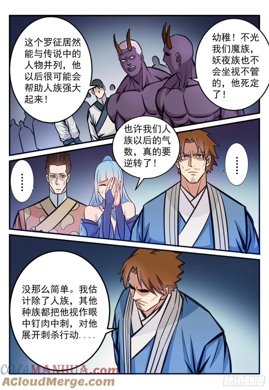 百炼成神 第247回 终极关卡 第5页