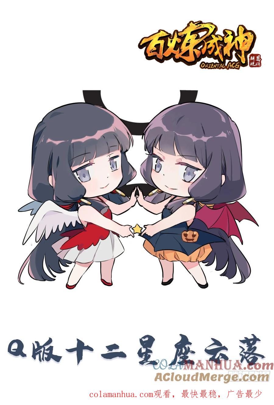 百炼成神 第247回 终极关卡 第19页