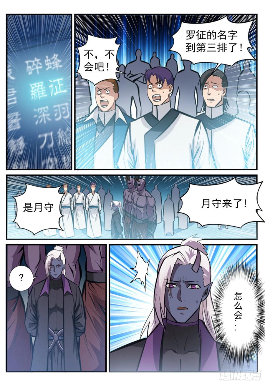 百炼成神 第247回 终极关卡 第2页