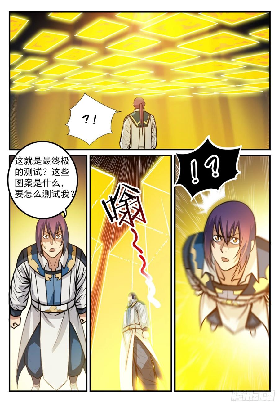 百炼成神 第247回 终极关卡 第14页