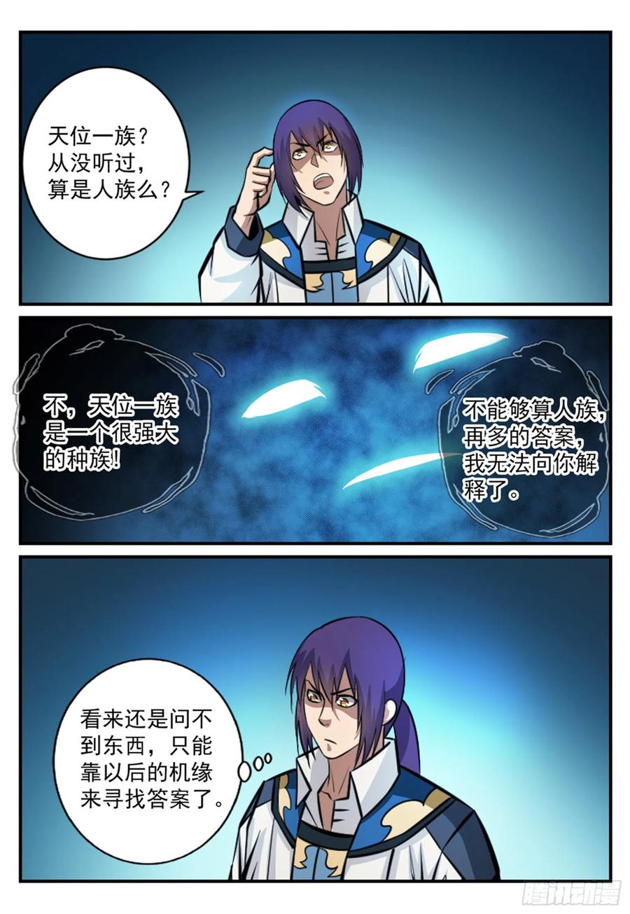 百炼成神 第247回 终极关卡 第12页