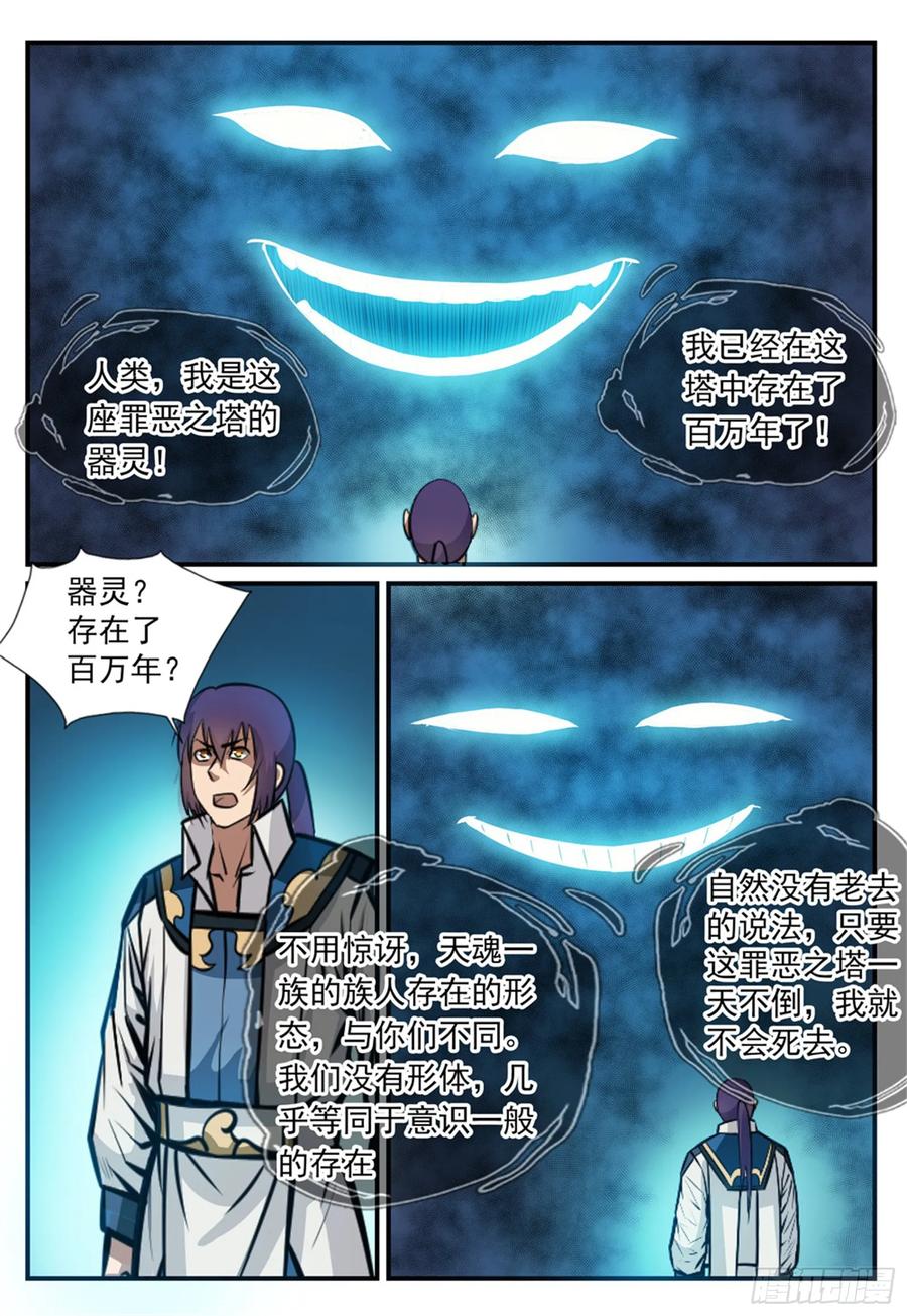 百炼成神 第247回 终极关卡 第8页
