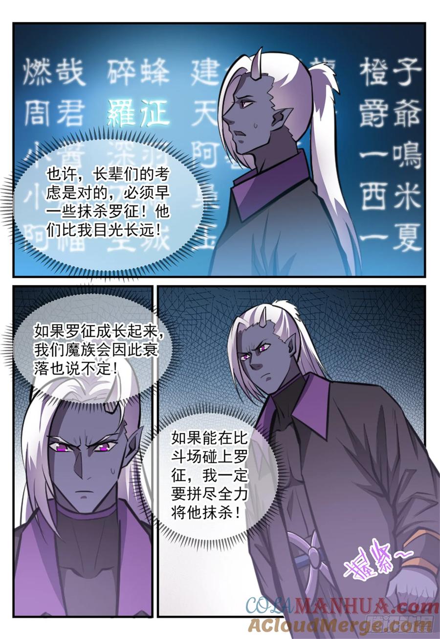 百炼成神 第247回 终极关卡 第3页