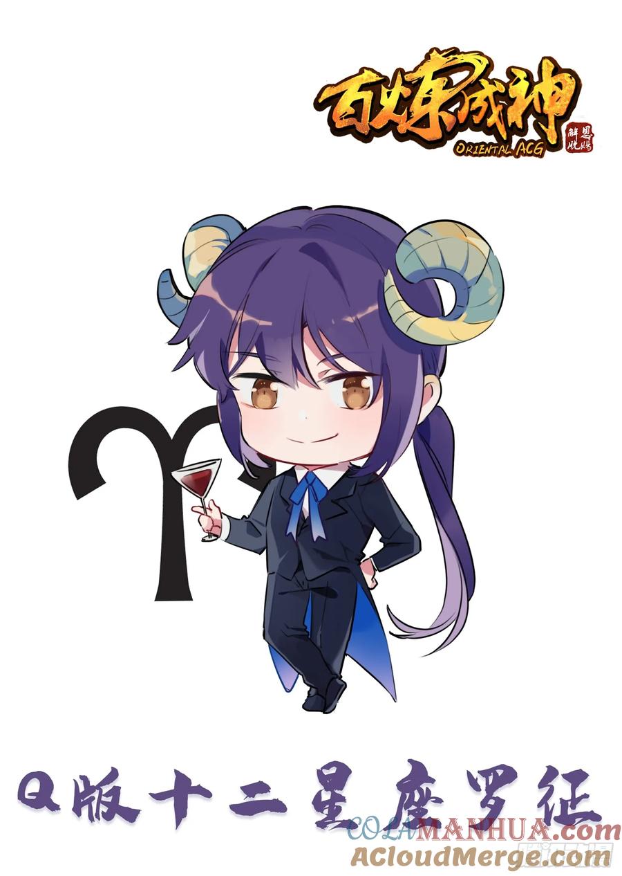 百炼成神 第248回 大道天成 第17页