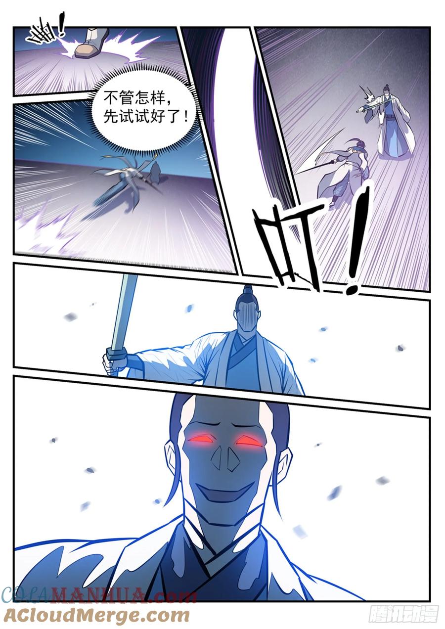 百炼成神 第248回 大道天成 第3页