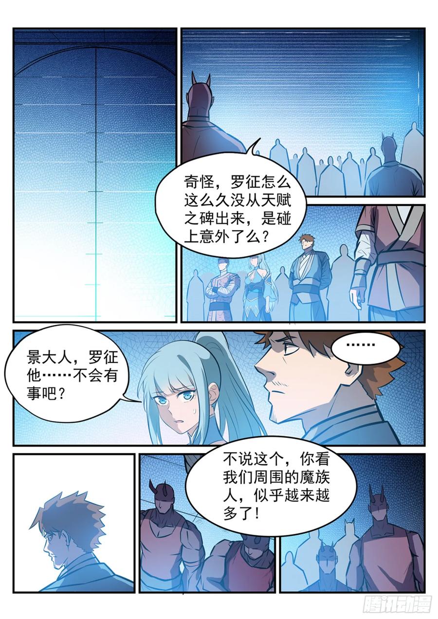 百炼成神 第248回 大道天成 第14页