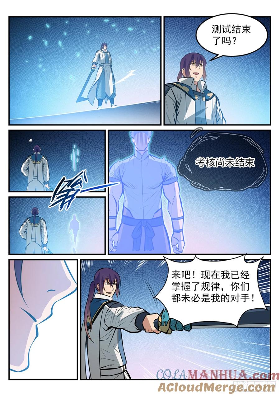 百炼成神 第248回 大道天成 第13页