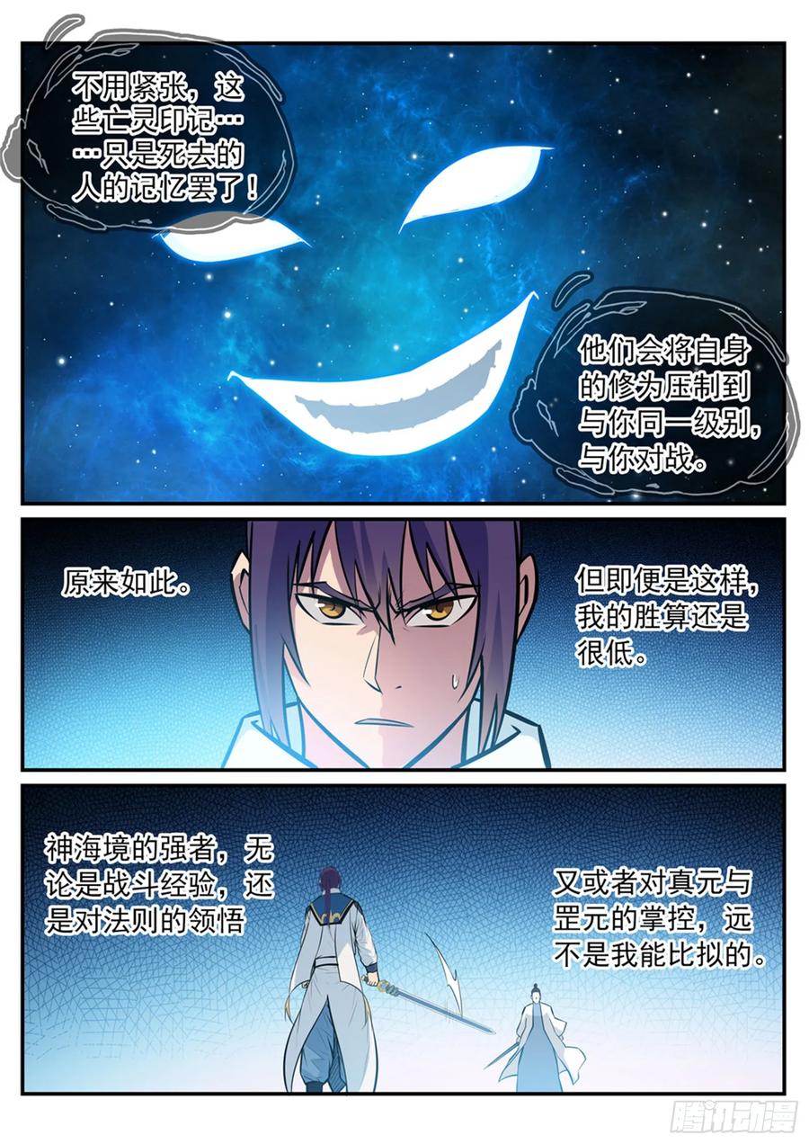 百炼成神 第248回 大道天成 第2页