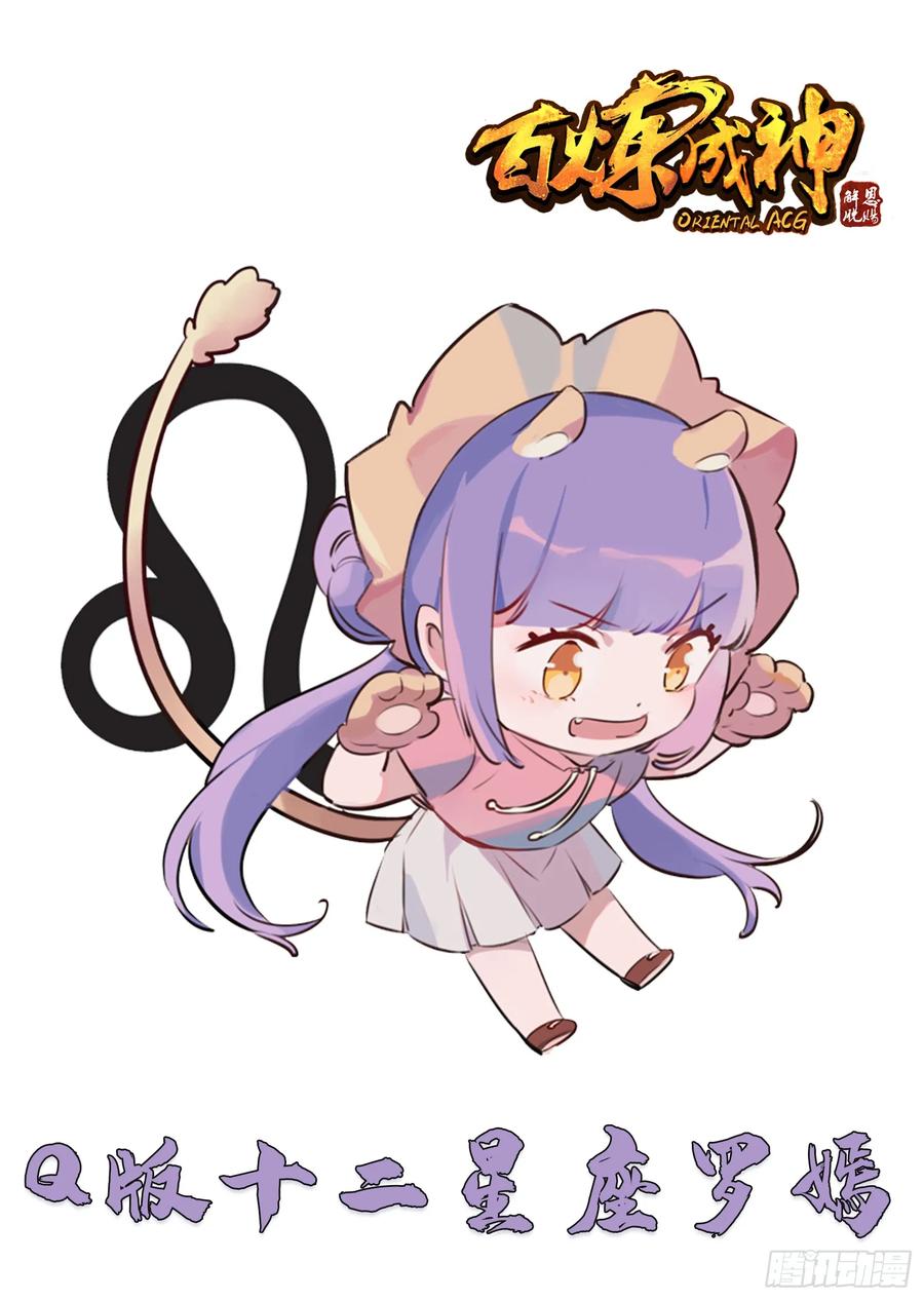 百炼成神 第248回 大道天成 第18页
