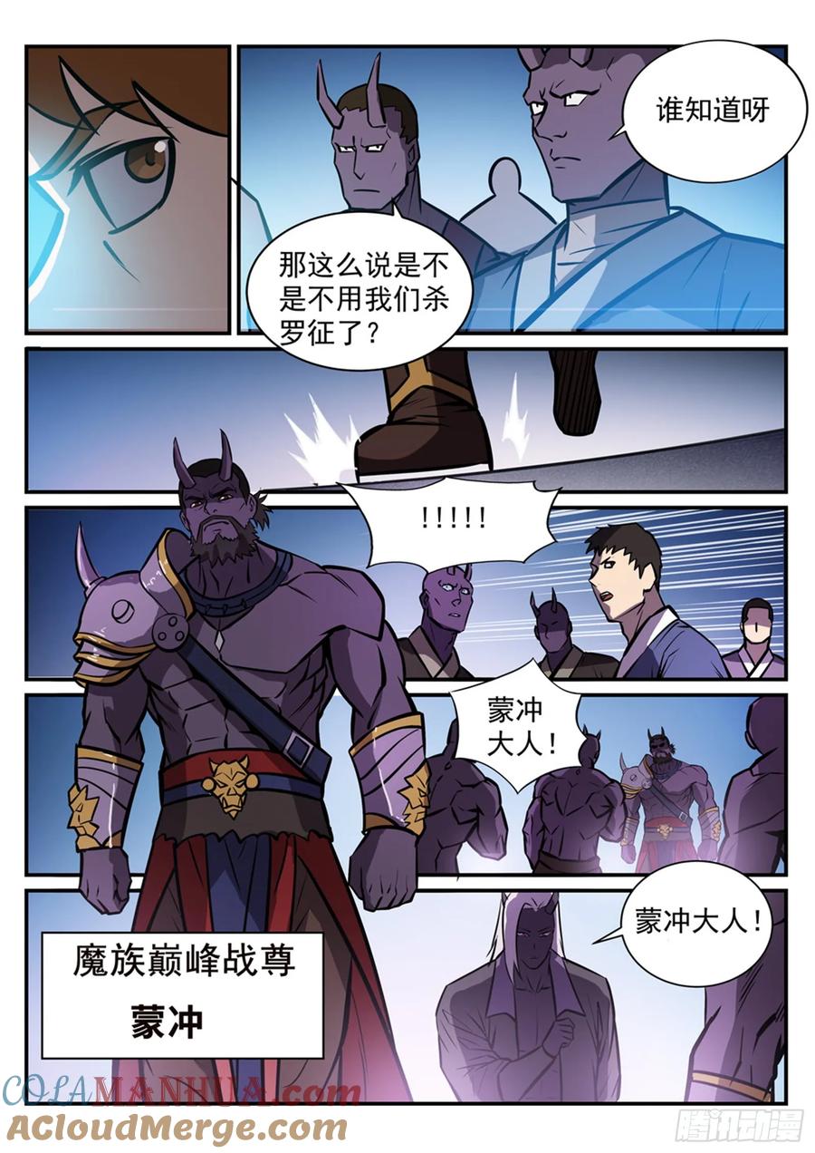 百炼成神 第248回 大道天成 第15页