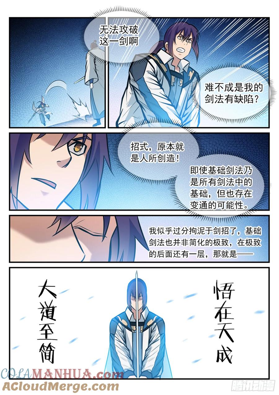 百炼成神 第248回 大道天成 第7页