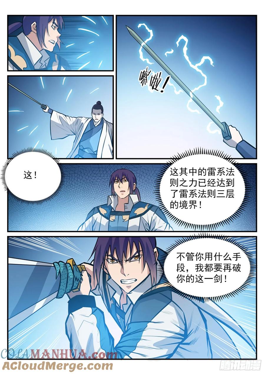 百炼成神 第248回 大道天成 第11页