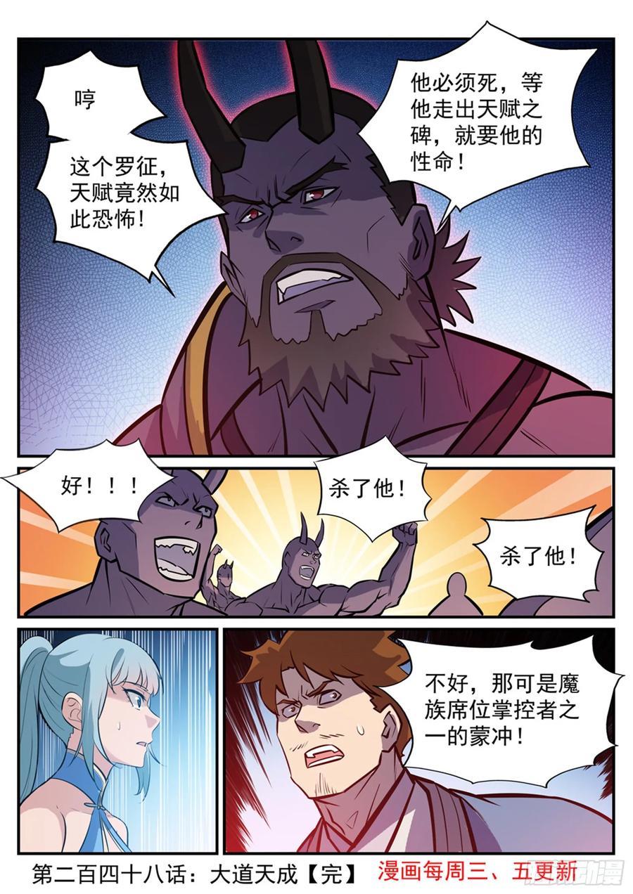 百炼成神 第248回 大道天成 第16页