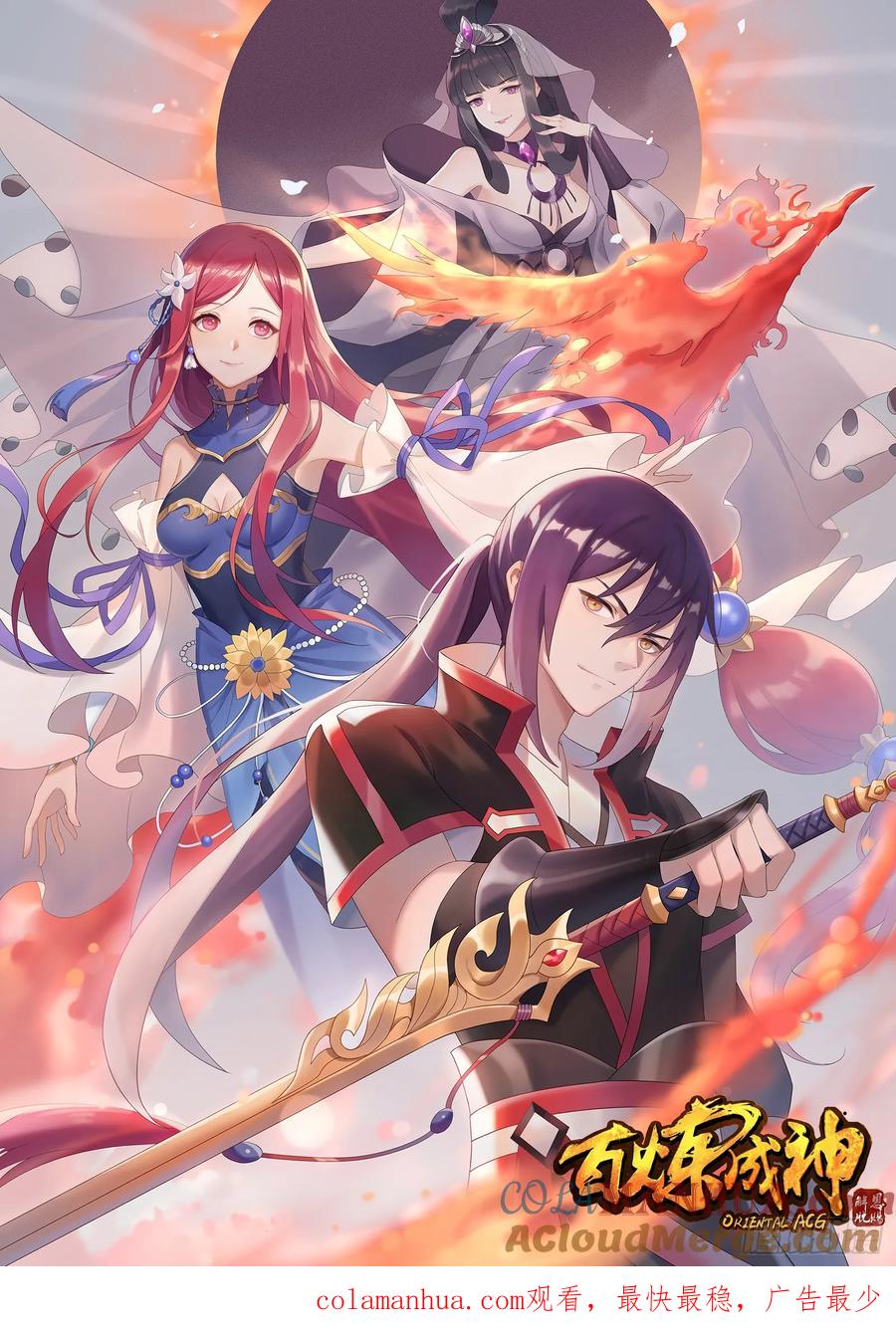 百炼成神 第248回 大道天成 第19页