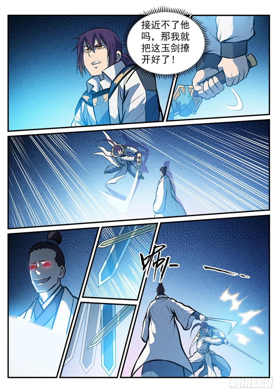 百炼成神 第248回 大道天成 第4页