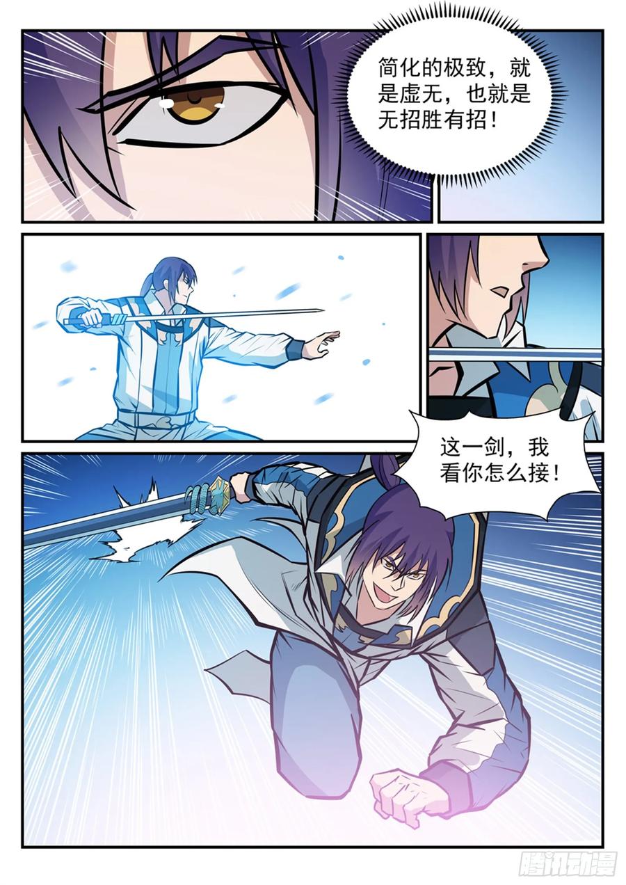 百炼成神 第248回 大道天成 第8页