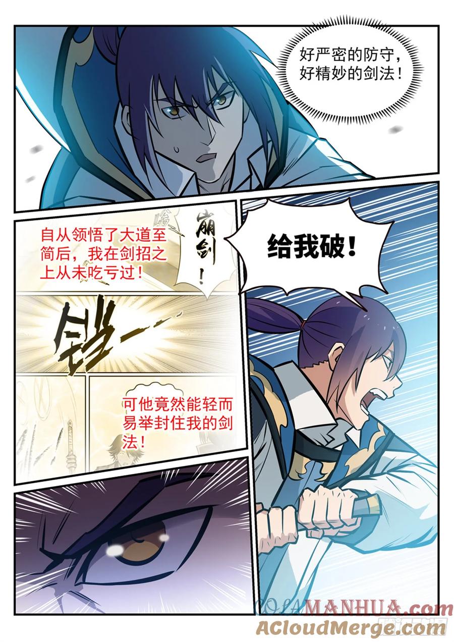 百炼成神 第248回 大道天成 第5页