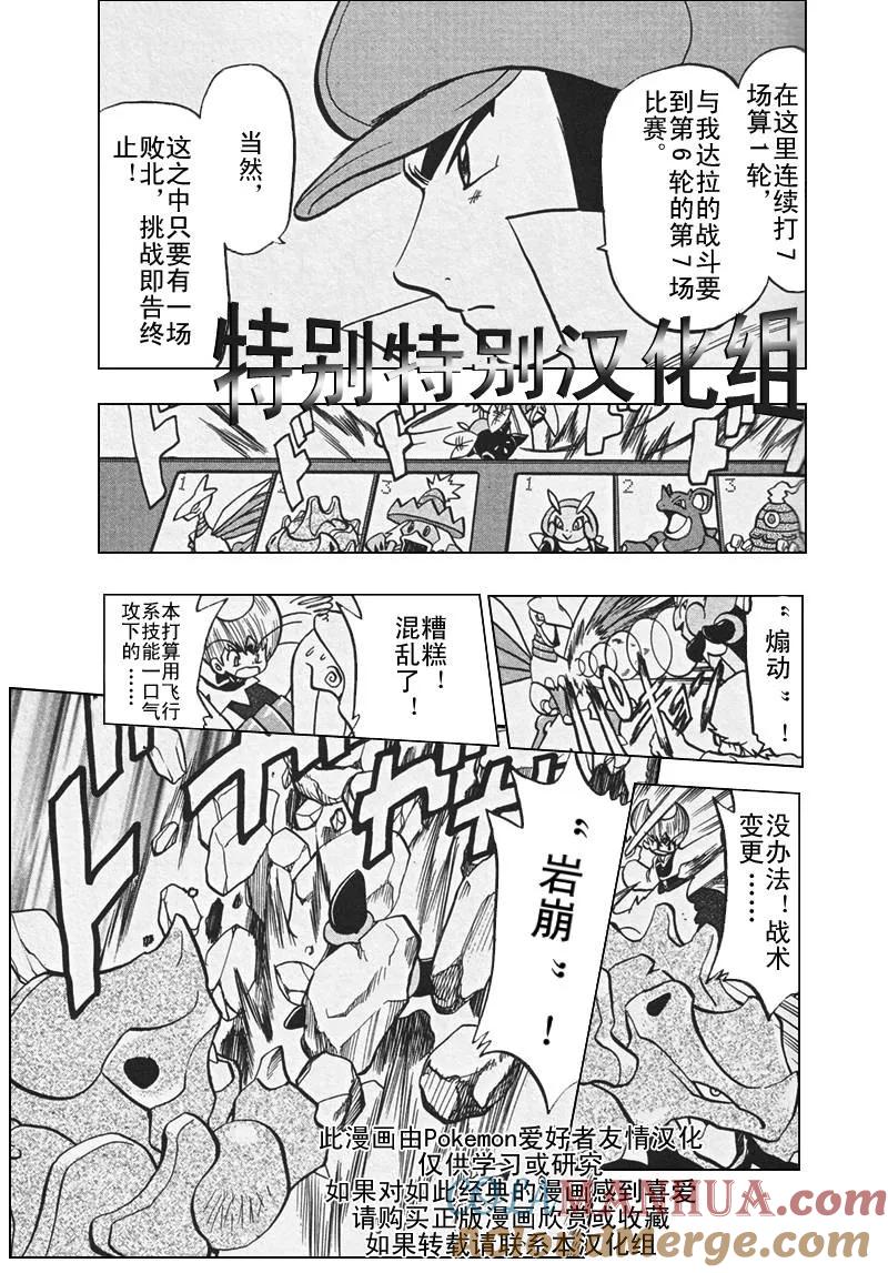 神奇宝贝特別篇 - 第26卷 - 第113张图