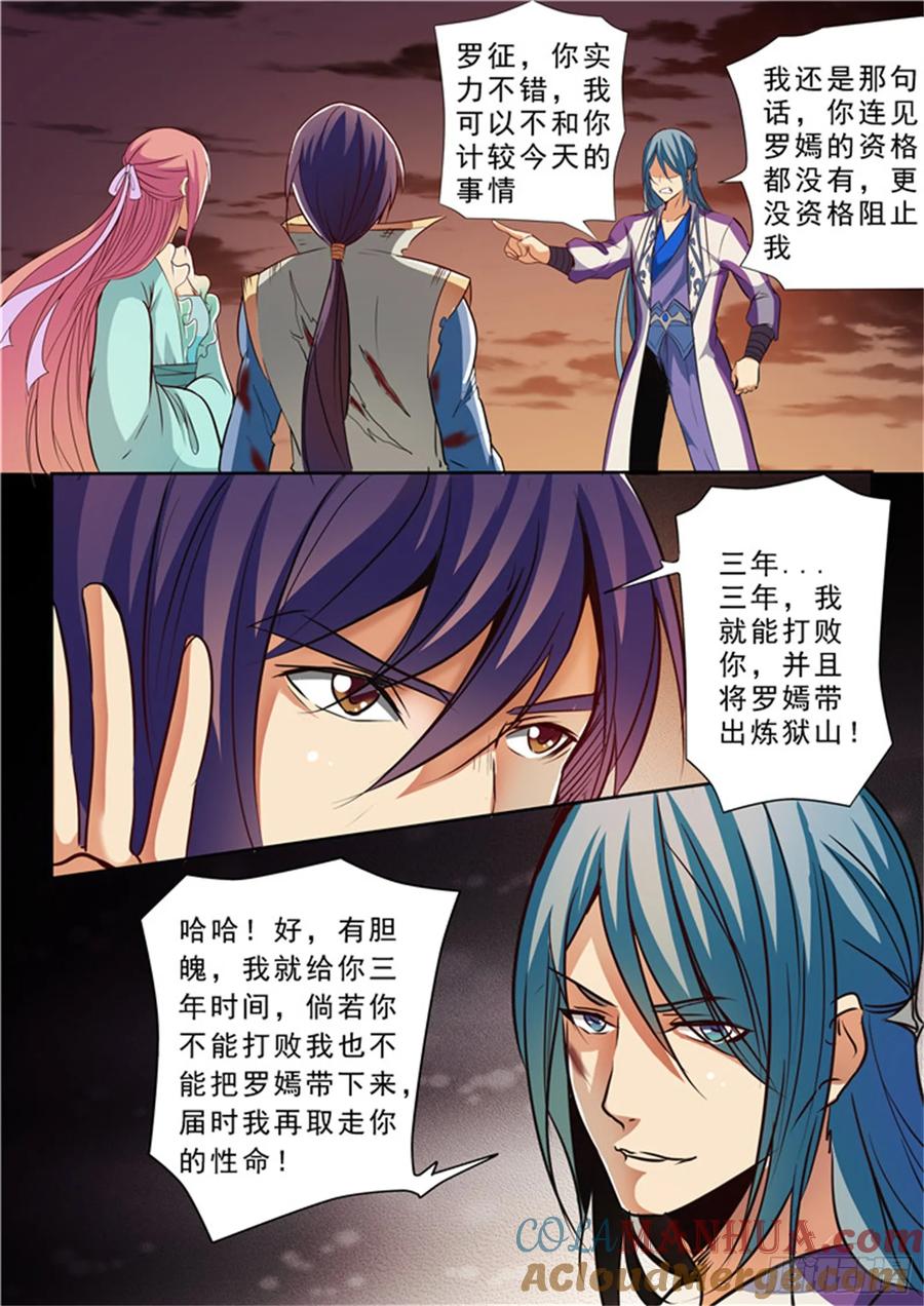 百炼成神 第23回 天魔神拳 第15页