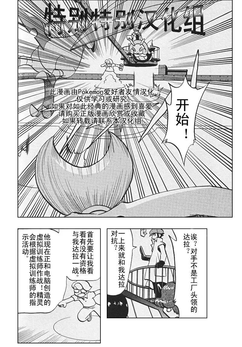 神奇宝贝特別篇 - 第26卷 - 第112张图