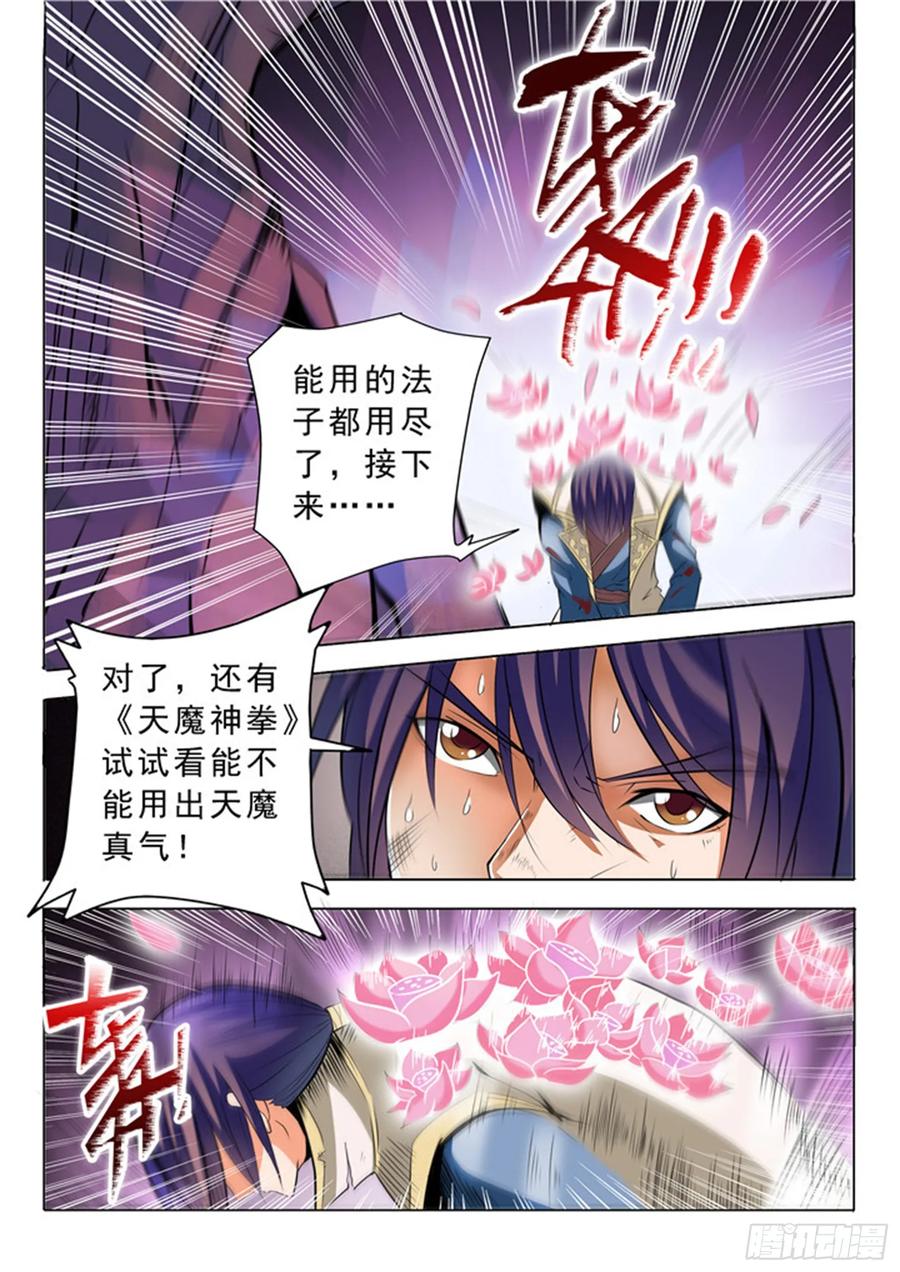 百炼成神 第23回 天魔神拳 第2页