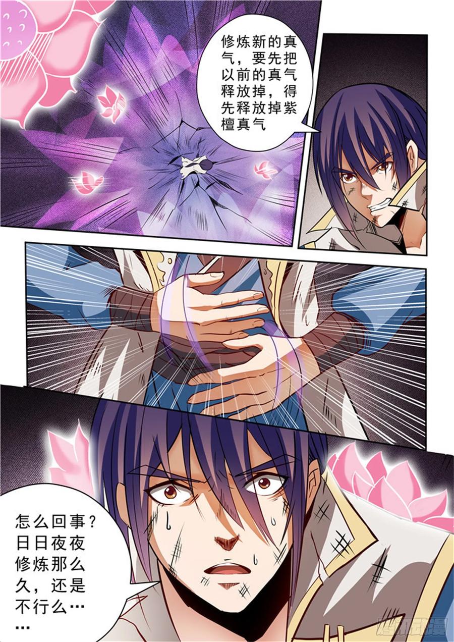 百炼成神 第23回 天魔神拳 第4页