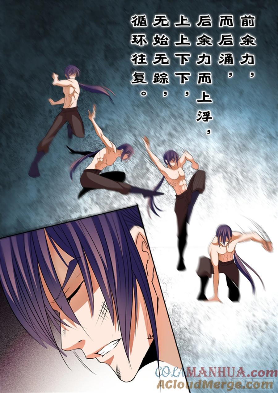 百炼成神 第23回 天魔神拳 第3页