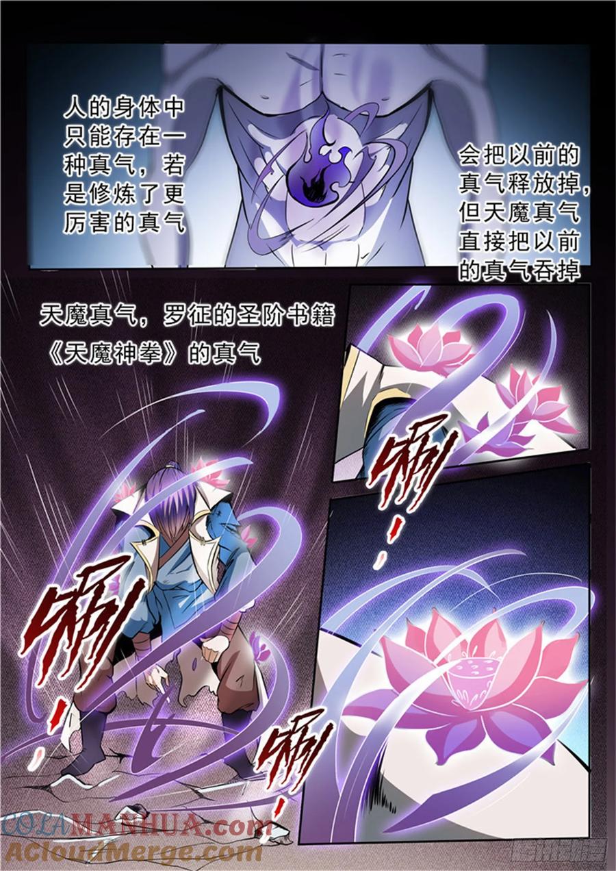 百炼成神 第23回 天魔神拳 第5页