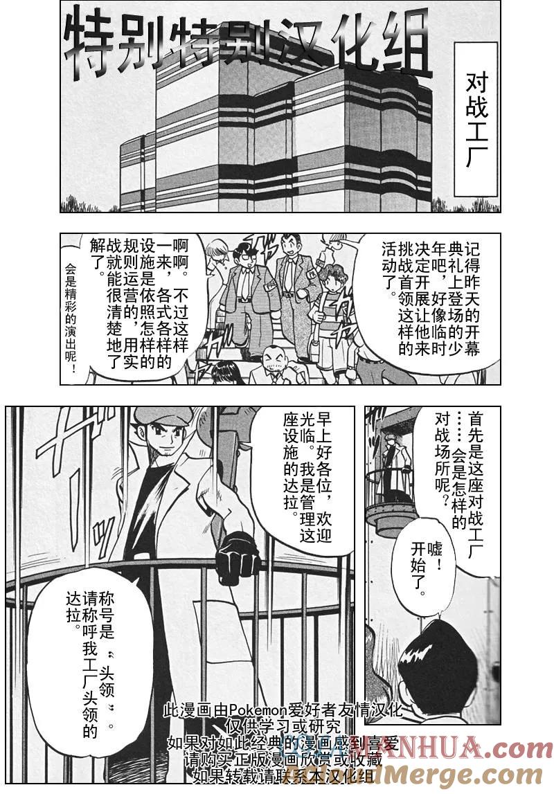 神奇宝贝特別篇 - 第26卷 - 第109张图