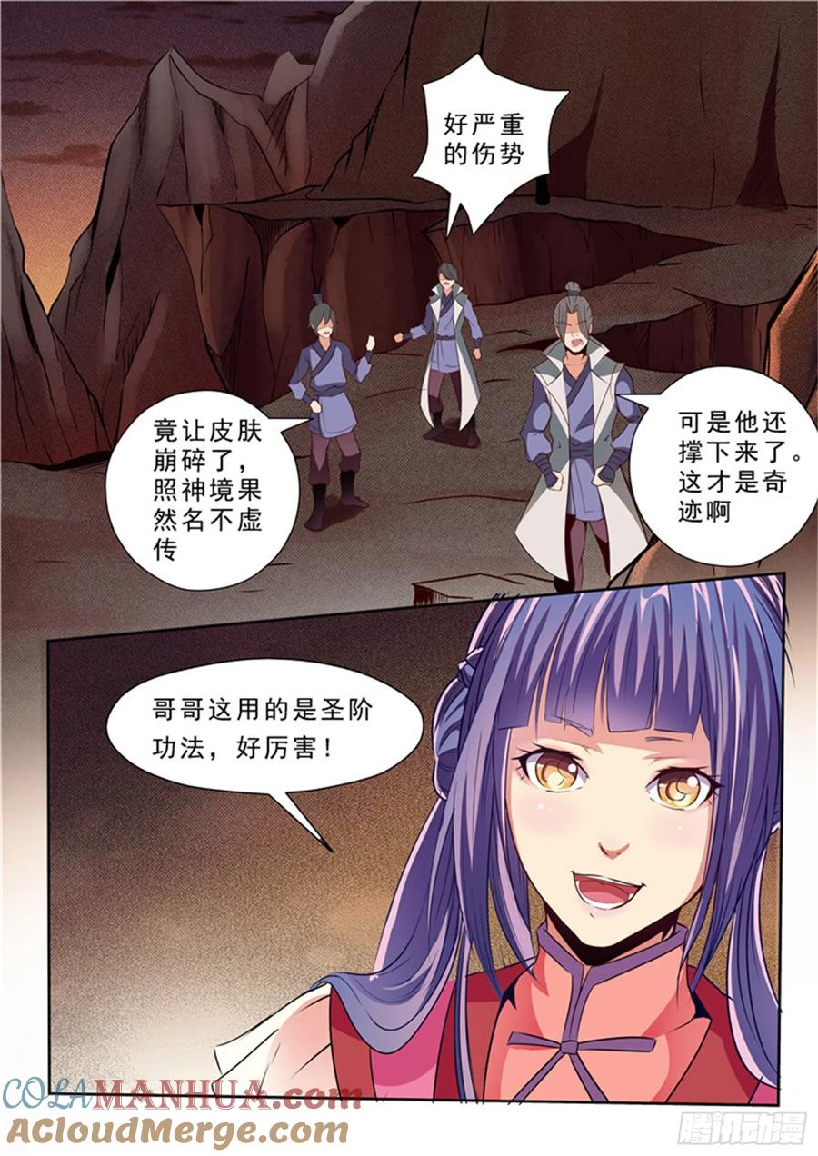 百炼成神 第23回 天魔神拳 第7页